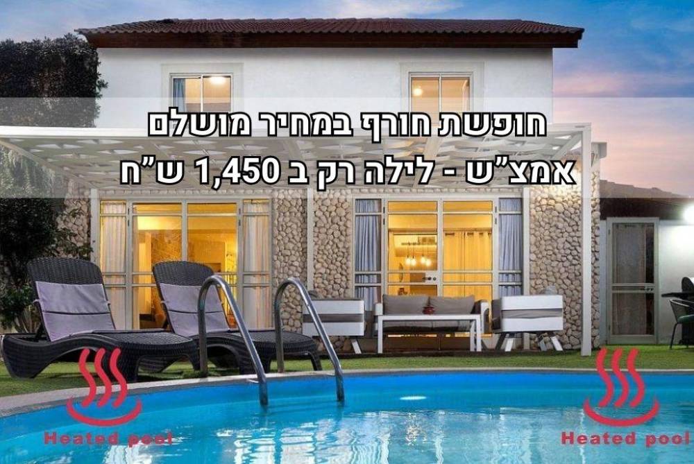 211737 כללי, וילה יותם בריכה מחוממת, וילה  באילת וילות - Vila 4 U