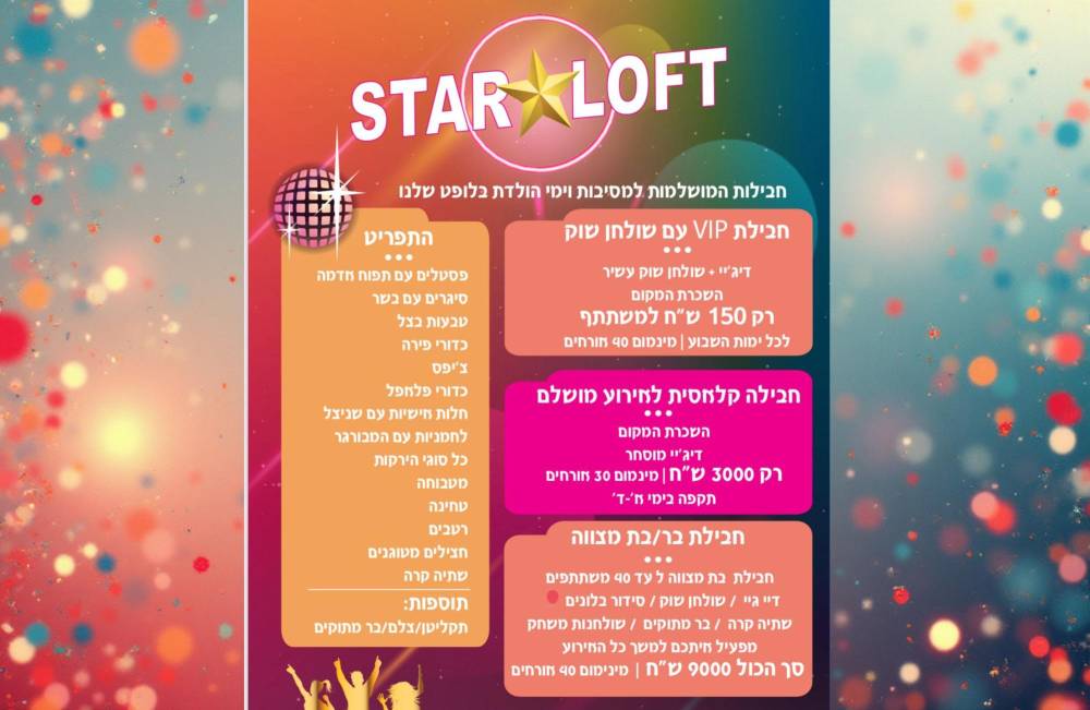 212512 החבילות המטריפות שלנו, סטאר לופט ראשון לציון, וילה  בראשון לציון וילות - Vila 4 U