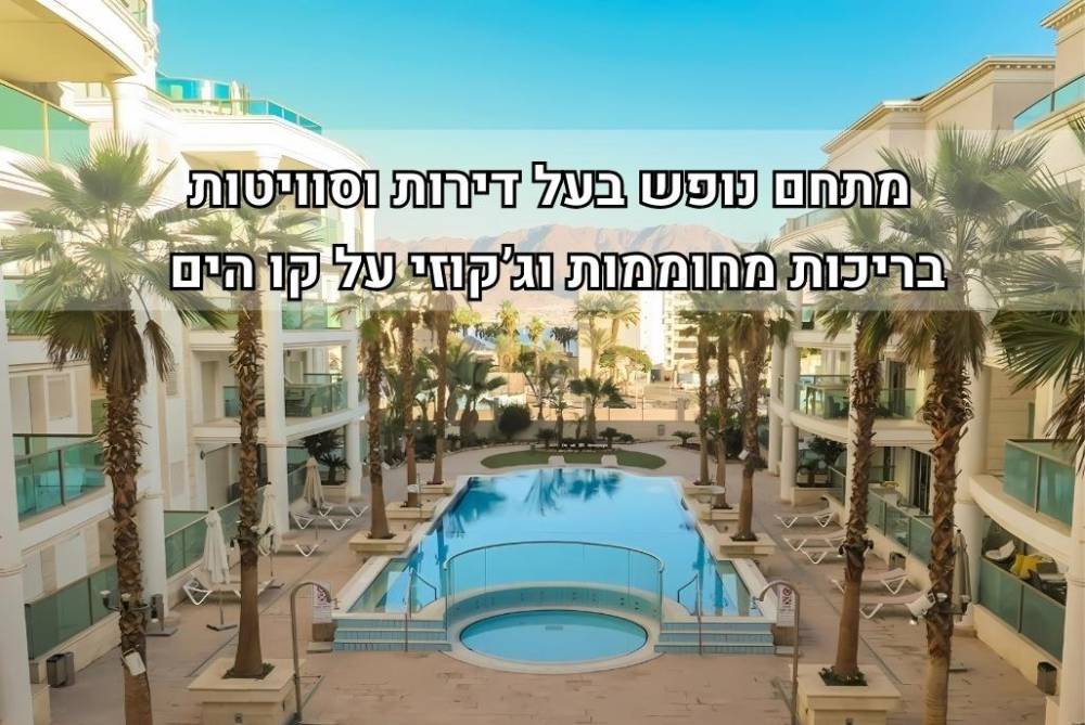 213139 גלריה כללית משותפת, לה פלמורה אילת, וילה  באילת וילות - Vila 4 U