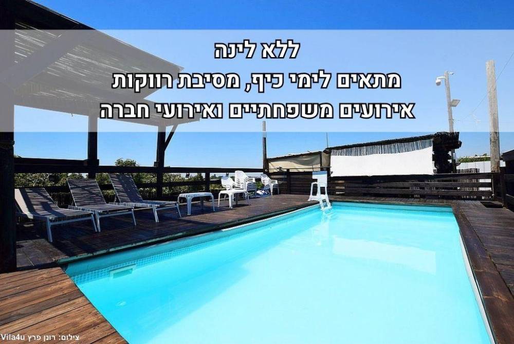 227894 גלריה כללית, מתחם קיץ - ליידיס פול, וילה  בעזריקם וילות - Vila 4 U