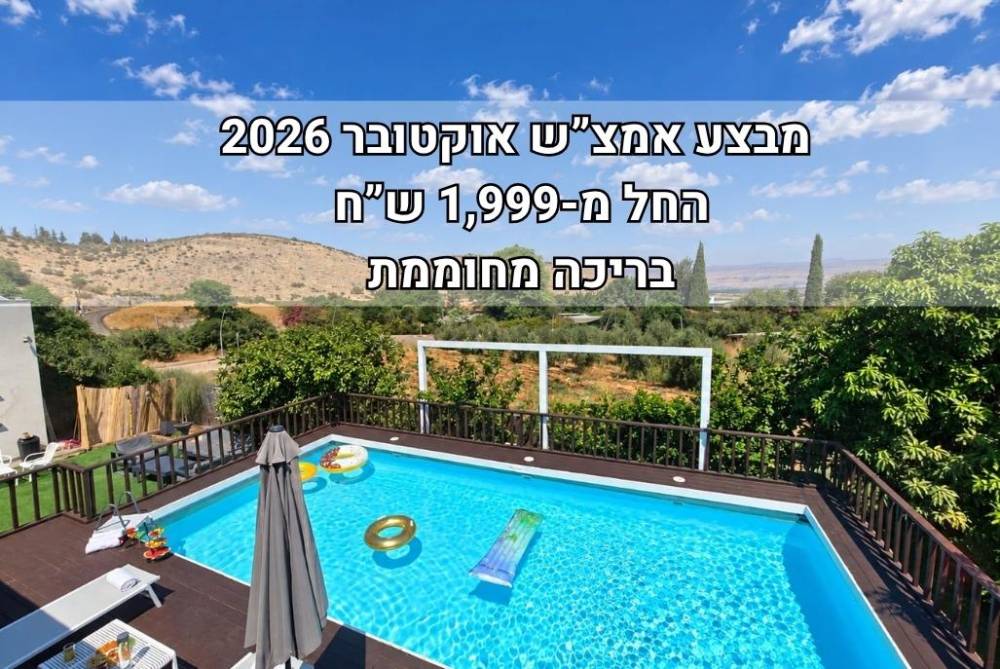 238431 גלריה כללית, אחוזת אטואל, וילה  בשדה אליעזר וילות - Vila 4 U