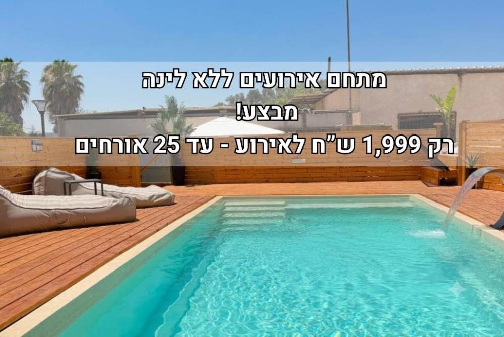 238780 גלריה כללית, נקסוס פול איוונטס, וילה  בזכריה וילות - Vila 4 U