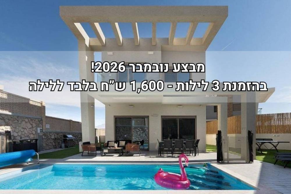 240402 גלריה כללית, וילה אקווה ויסטה, וילה  באילת וילות - Vila 4 U