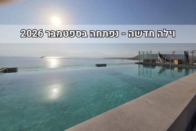 וידאו - וילה דני - ים המלח
