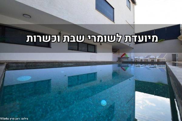 וילה יפה נוף